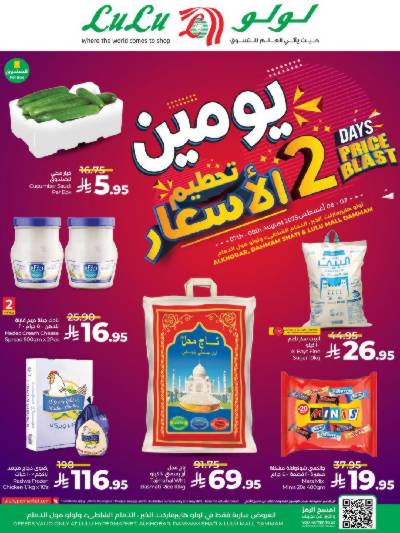 عروض يومين فقط من لولو - الخبر و الدمام
