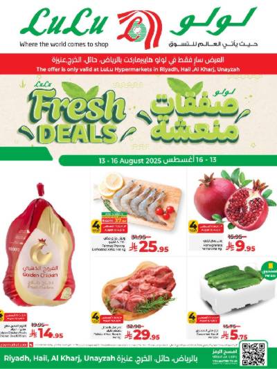 عروض الطازج من لولو - المنطقة الوسطى