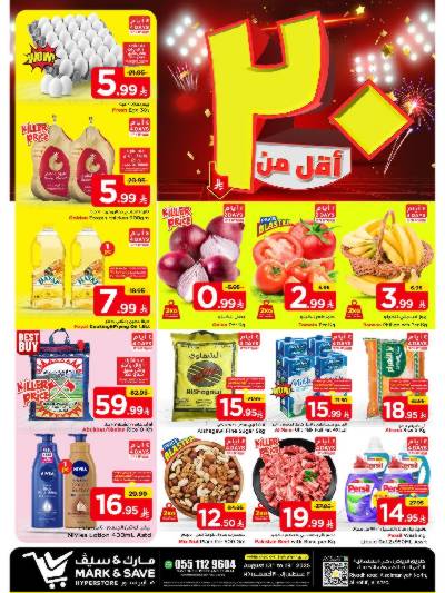 العروض الاسبوعيه من مارك اند سيف - الأحساء