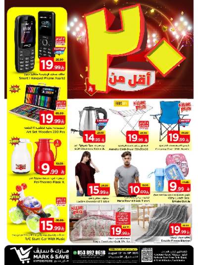العروض الاسبوعيه من مارك اند سيف -  الخبر