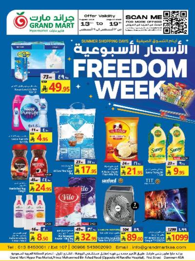 العروض الاسبوعيه من جراند مارت