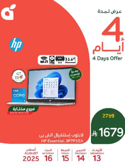 عروض 4 ايام فقط من هايبر بنده
