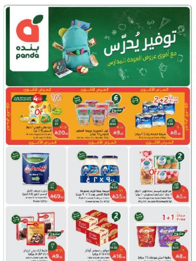 العروض الاسبوعيه من هايبر بنده