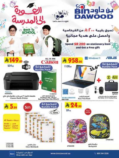 عروض العوده إلى المدارس من بن داود