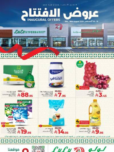 عروض الافتتاح من لولو - العروبه، الدمام