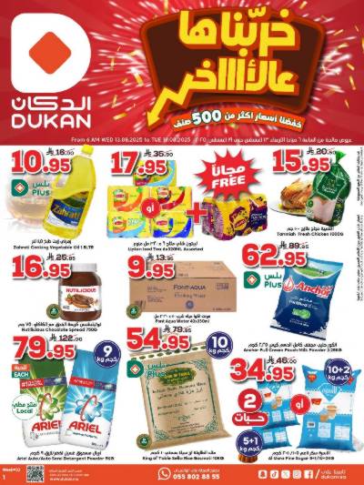 العروض الاسبوعيه من دكان