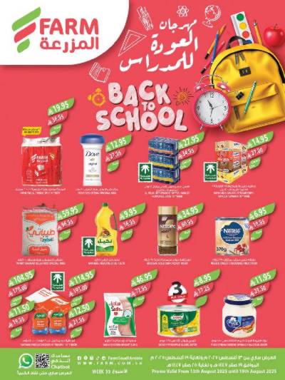 العروض الاسبوعيه من أسواق المزرعة