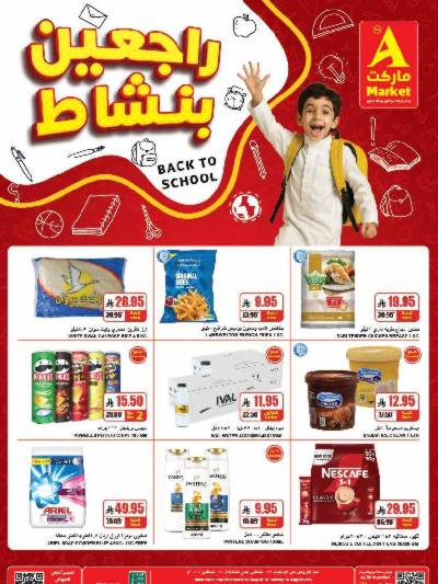 العروض الاسبوعيه من A ماركت