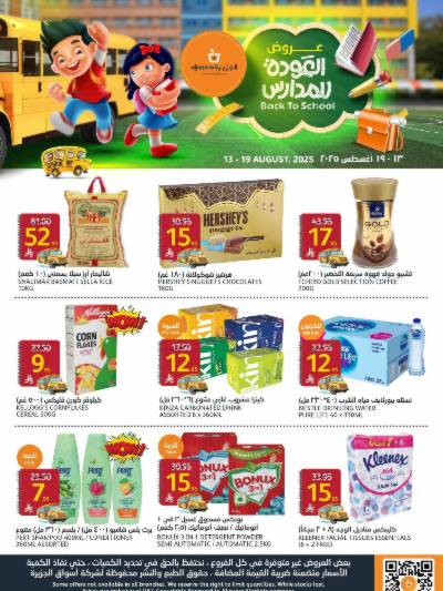 العروض الاسبوعيه من أسواق الجزيرة