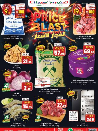 العروض الاسبوعيه من سيتى فلور - حائل