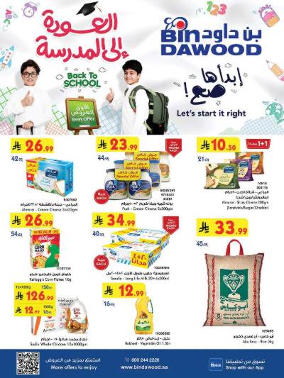 عروض التوفير من بن داود