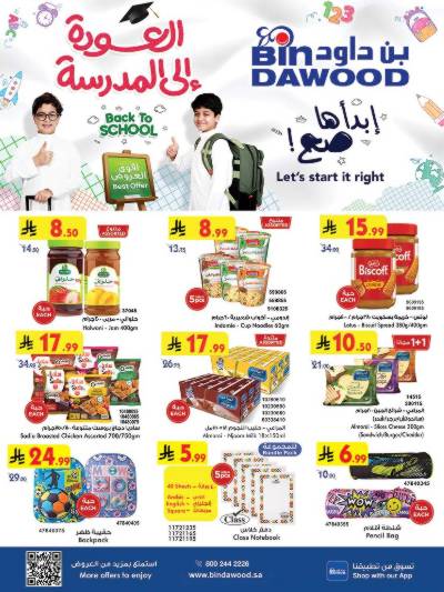 العروض الاسبوعيه من بن داود