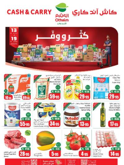 عروض كثر و وفر من العثيم