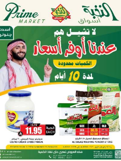 عروض 10 ايام فقط من النخبه