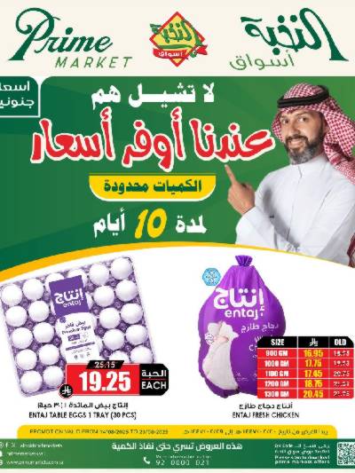 عروض 10 ايام فقط من النخبه