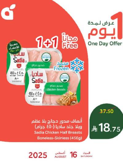 عروض اليوم الواحد من هايبر بنده