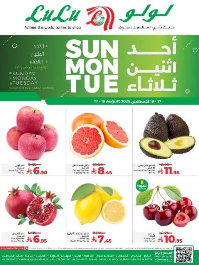 عروض 3 ايام فقط من لولو - المنطقه الشرقيه