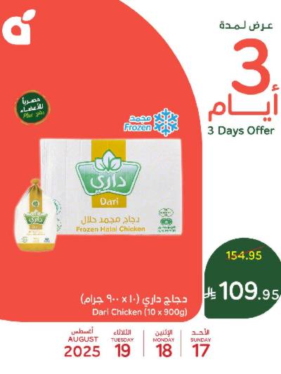 عروض 3 ايام فقط من هايبر بنده