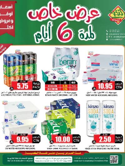 عروض 6 ايام فقط من النخبه