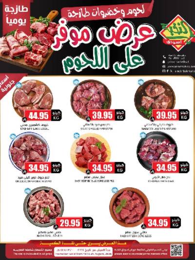 عرض اللحوم من النخبه