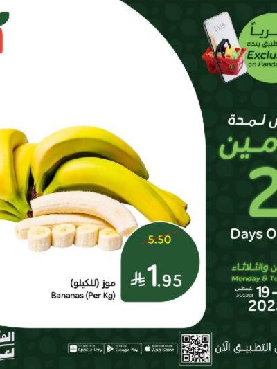 عروض التطبيق الحصريه من هايبر بنده