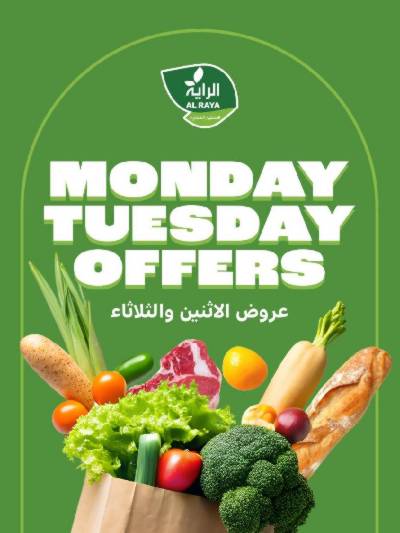 عروض منتصف الاسبوع من الراية