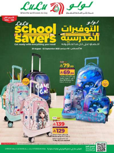 عروض العوده إلى المدارس من لولو 