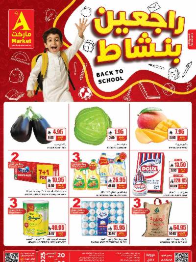 العروض الاسبوعيه من A ماركت