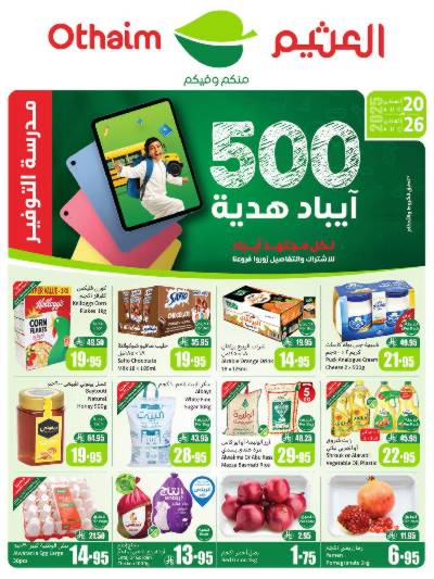 عروض ركن العثيم الإسبوعية 