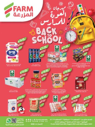 العروض الاسبوعيه من أسواق المزرعة