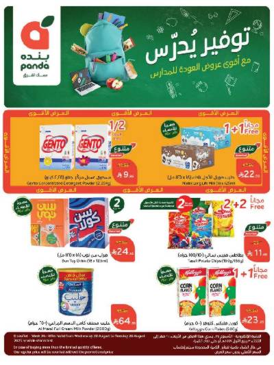العروض الاسبوعيه من هايبر بنده