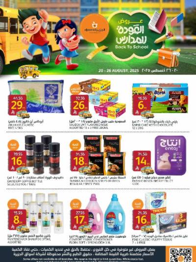 العروض الاسبوعيه من أسواق الجزيرة