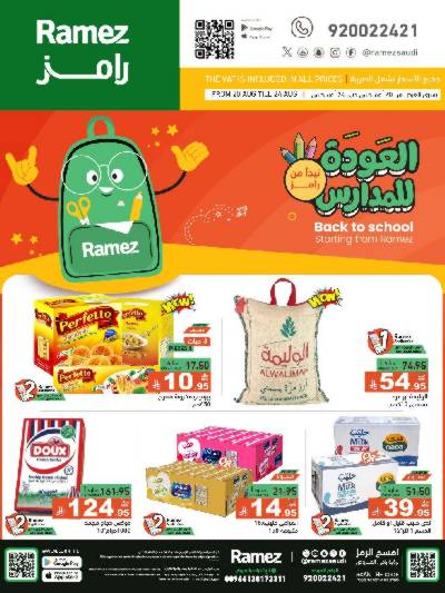عروض نهاية الاسبوع من أسواق رامز