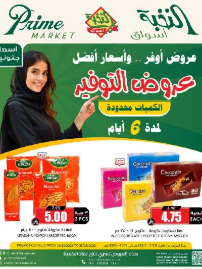 عروض 6 ايام فقط من النخبه