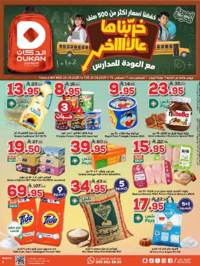 العروض الاسبوعيه من دكان