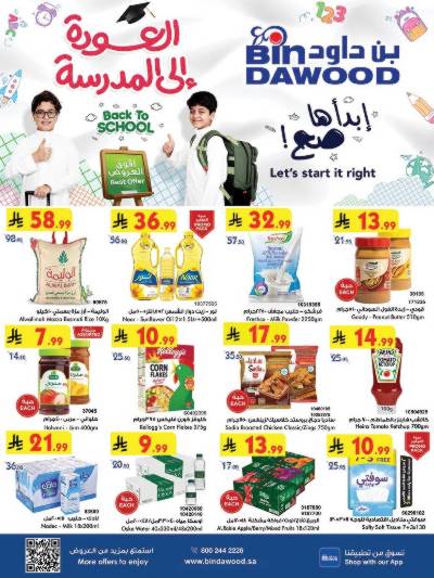 العروض الاسبوعيه من بن داود