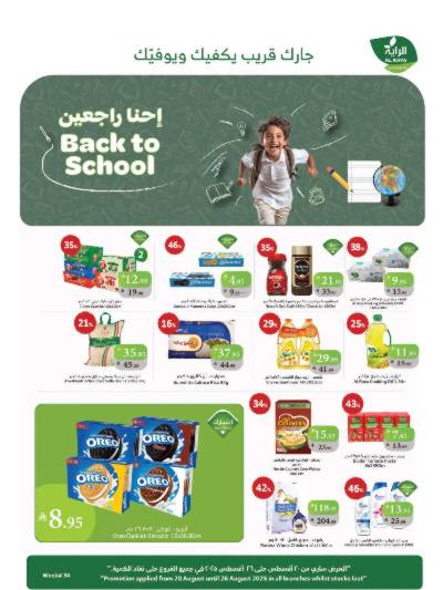 العروض الاسبوعيه من الراية