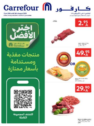 العروض الاسبوعيه من كارفور 