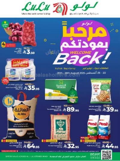 العروض الاسبوعيه من لولو 