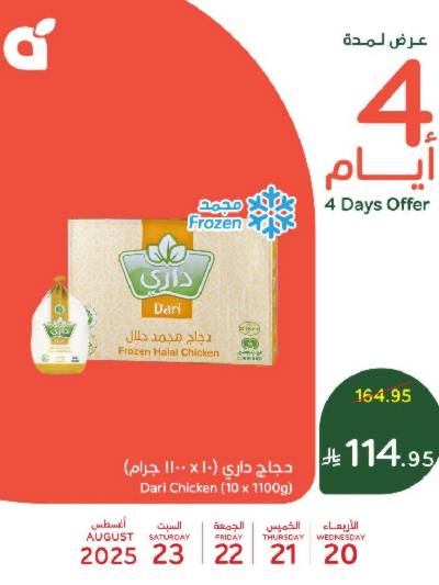 عروض 4 ايام فقط من هايبر بنده