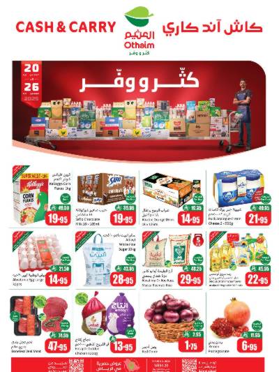 عروض كثر و وفر من العثيم