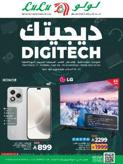 عروض ديجيتك من لولو 