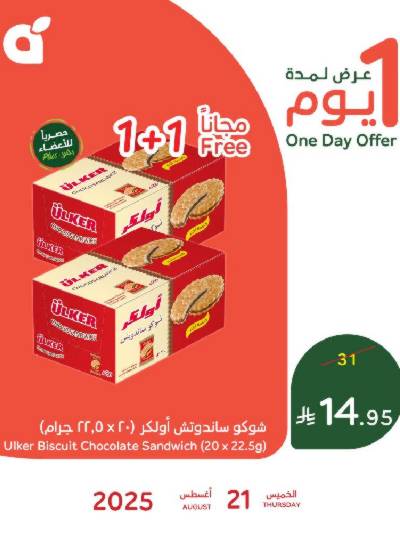 عروض اليوم الواحد من هايبر بنده