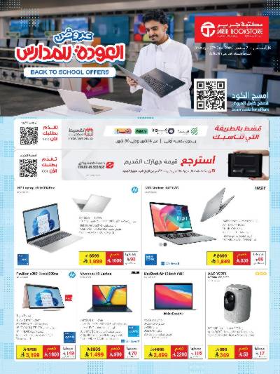 عروض العوده إلى المدارس من مكتبة جرير