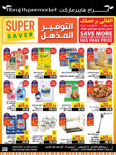 عروض  الاسبوع من ابراج هايبر ماركت
