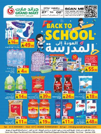 العروض الاسبوعيه من جراند مارت