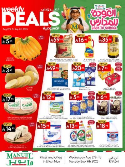العروض الاسبوعيه من مانويل - الرياض