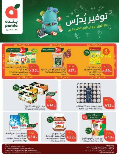 العروض الاسبوعيه من هايبر بنده
