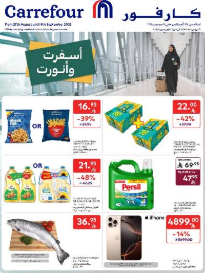العروض الاسبوعيه من كارفور 