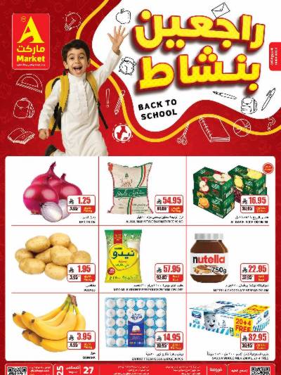 عروض العودة الي المدارس من A ماركت